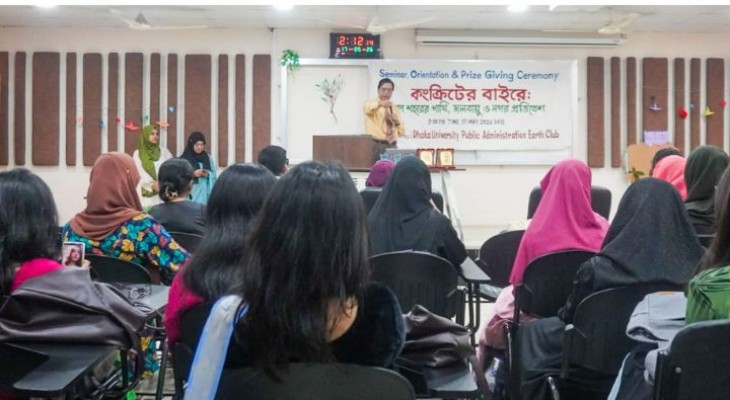 ঢাবিতে “কংক্রিটের বাইরে” শীর্ষক পরিবেশ বিষয়ক সেমিনার অনুষ্ঠিত